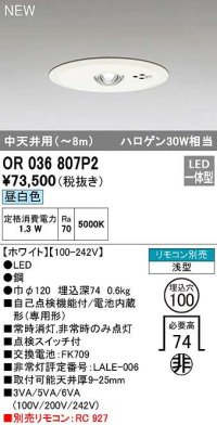 オーデリック　OR036807P2　非常灯・誘導灯 埋込穴φ100 リモコン別売 LED一体型 昼白色 浅型 中天井用(〜8m) ホワイト