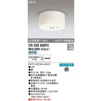 オーデリック　OR036809P2　非常灯・誘導灯 リモコン別売 LED一体型 昼白色中天井用(〜8m) ホワイト