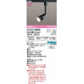 オーデリック　OS047035BR(ランプ別梱)　スポットライト 調光 調色 Bluetooth コントローラー別売 LEDランプ 電球色〜昼光色 レール取付専用 ブラック