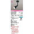 オーデリック　OS047053BR(ランプ別梱)　スポットライト 調光 調色 Bluetooth コントローラー別売 LEDランプ 電球色〜昼光色 ブラック