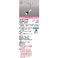 オーデリック　OS047241BR(ランプ別梱)　スポットライト 調光 調色 Bluetooth コントローラー別売 LEDランプ 電球色〜昼光色