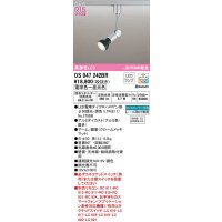 オーデリック　OS047242BR(ランプ別梱)　スポットライト 調光 調色 Bluetooth コントローラー別売 LEDランプ 電球色〜昼光色 レール取付専用
