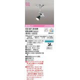 オーデリック　OS047251BR(ランプ別梱)　スポットライト 調光 調色 Bluetooth コントローラー別売 LEDランプ 電球色〜昼光色