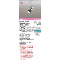 オーデリック　OS047252BR(ランプ別梱)　スポットライト 調光 調色 Bluetooth コントローラー別売 LEDランプ 電球色〜昼光色 レール取付専用