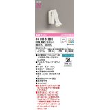 オーデリック　OS256519BR(ランプ別梱)　スポットライト 調光 調色 Bluetooth コントローラー別売 LEDランプ 電球色〜昼光色 オフホワイト