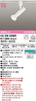 オーデリック　OS256520BR(ランプ別梱)　スポットライト 調光 調色 Bluetooth コントローラー別売 LEDランプ 電球色〜昼光色 レール取付専用 オフホワイト