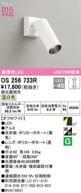 オーデリック　OS256733R　スポットライト 調光 調光器別売 LED一体型 温白色 オフホワイト
