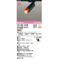 オーデリック　OS256743R　スポットライト 調光 調光器別売 LED一体型 電球色 レール取付専用 黒色