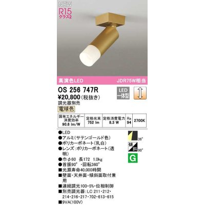 画像1: オーデリック　OS256747R　スポットライト 調光 調光器別売 LED一体型 電球色 サテンゴールド