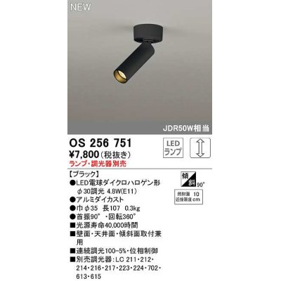 画像1: オーデリック　OS256751　スポットライト 調光 ランプ・調光器別売 LEDランプ ブラック