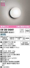 オーデリック　OW269048NR(ランプ別梱)　バスルームライト 非調光 LEDランプ 昼白色 防雨・防湿型 黒色