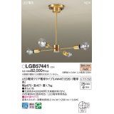 パナソニック　LGB57441　シャンデリア 天井吊下型 LEDクリア電球（電球色） U-ライト方式 LED電球交換型 ランプ同梱 真ちゅう色