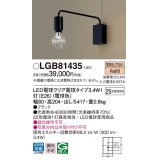 パナソニック　LGB81435　ブラケット 壁直付型 LEDクリア電球（電球色） LED電球交換型 ランプ同梱 ブラック