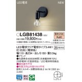パナソニック　LGB81438　ブラケット 壁直付型 LEDクリア電球（電球色） LED電球交換型 ランプ同梱 ブラック