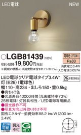 パナソニック　LGB81439　ブラケット 壁直付型 LEDクリア電球（電球色） LED電球交換型 ランプ同梱 真ちゅう色