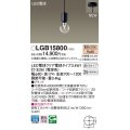 パナソニック　LGB15800　ペンダントライト 天井吊下型 LEDクリア電球（電球色） 直付タイプ LED電球交換型 ランプ同梱 ブラック