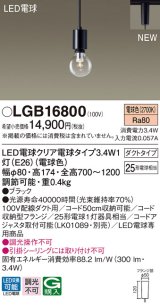 パナソニック　LGB16800　ペンダントライト 配線ダクト取付型 LEDクリア電球（電球色） LED電球交換型 ランプ同梱 ブラック
