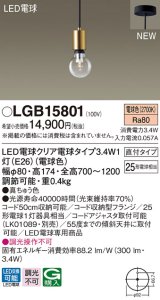 パナソニック　LGB15801　ペンダントライト 天井吊下型 LEDクリア電球（電球色） 直付タイプ LED電球交換型 ランプ同梱 真ちゅう色