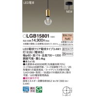 パナソニック　LGB15801　ペンダントライト 天井吊下型 LEDクリア電球（電球色） 直付タイプ LED電球交換型 ランプ同梱 真ちゅう色
