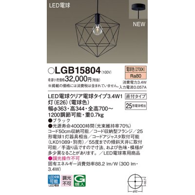 画像1: パナソニック　LGB15804　ペンダントライト 天井吊下型 LEDクリア電球（電球色） 直付タイプ LED電球交換型 ランプ同梱 ブラック