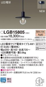パナソニック　LGB15805　ペンダントライト 天井吊下型 LEDクリア電球（電球色） 直付タイプ LED電球交換型 ランプ同梱 ブラック