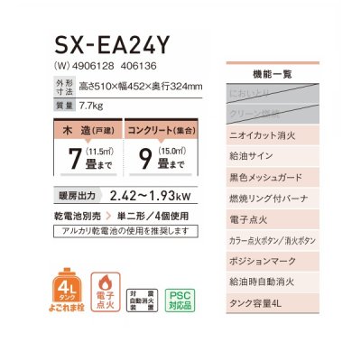 画像2: コロナ SX-EA24Y(W) ポータブル石油ストーブ(反射型) SXシリーズ 木造7畳用 エレガンスホワイト