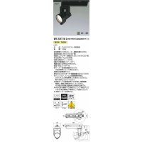 コイズミ照明　WS50116L　スポットライト 調光 追尾マーカー別売 LED一体型 温白色 プラグタイプ ブラック 受注生産品 [§]