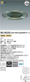 コイズミ照明　WU49339L　アウトドアライト 非調光 LED一体型 電球色 防雨型 受注生産品 [§]