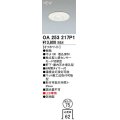 オーデリック　OA253217P1　センサ(屋外用) 埋込穴φ75 天井面埋込型 人感センサー モード切替型 LED専用 防雨型 オフホワイト
