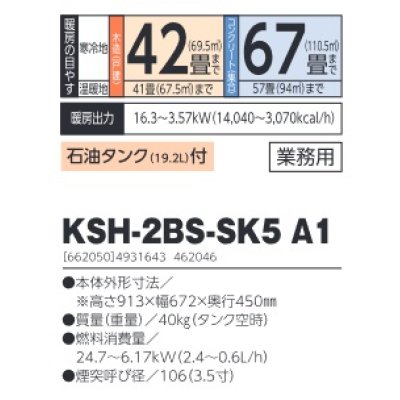 画像2: 長府/サンポット　KSH-2BS-SK5 A1　石油暖房機 煙突式 半密閉式 業務用 石油タンク付 [♪■]