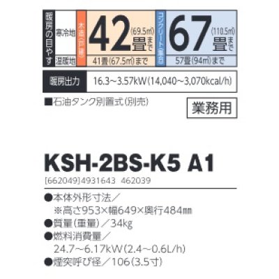 画像2: 長府/サンポット　KSH-2BS-K5 A1　石油暖房機 煙突式 半密閉式 業務用 [♭♪■]