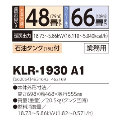 画像2: 長府/サンポット　KLR-1930 A1　石油暖房機 開放式 業務用 石油タンク付 [♭♪■]