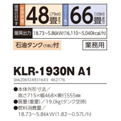 画像2: 長府/サンポット　KLR-1930N A1　石油暖房機 開放式 業務用 石油タンク付 [♭♪■]