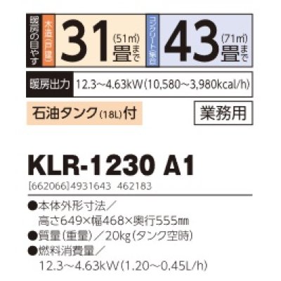 画像2: 長府/サンポット　KLR-1230 A1　石油暖房機 開放式 業務用 石油タンク付 [♭♪■]