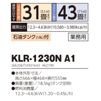 画像2: 長府/サンポット　KLR-1230N A1　石油暖房機 開放式 業務用 石油タンク付 [♭♪■]