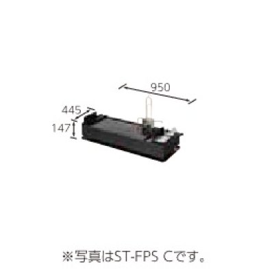 画像1: 長府/サンポット　ST-FPS D　オイルタンク ベースタンク 油切れ検知装置付 14L 電磁ポンプ付 [♪▲]