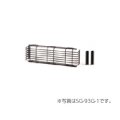 長府/サンポット　SG-93G-1　関連部材 FF保護ガード 温風タイプ用 [♪▲]