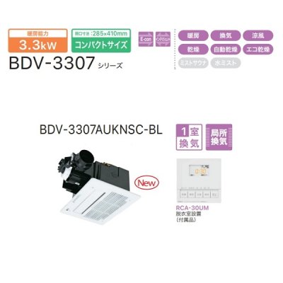 画像2: ノーリツ　BDV-3307AUKNSC-BL　浴室暖房乾燥機 天井カセット形 ミストなし BDV-3307シリーズ コンパクトサイズ 1室換気 局所換気 暖房能力3.3kW [■]