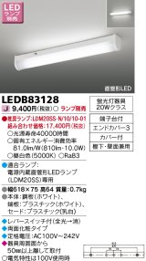 東芝ライテック　LEDB83128　キッチン 流し元灯 ランプ別売 直管形LED