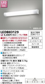 東芝ライテック　LEDB83129　キッチン 流し元灯 ランプ別売 直管形LED