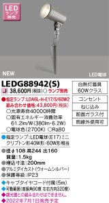 東芝ライテック　LEDG88942(S)　アウトドア ガーデンライト ランプ別売 LED電球 ウォームシルバー