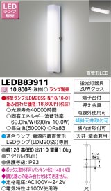 東芝ライテック　LEDB83911　アウトドア ポーチ灯 ランプ別売 直管形LED