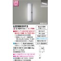 東芝ライテック　LEDB83913　アウトドア ポーチ灯 ランプ別売 直管形LED