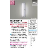 東芝ライテック　LEDB83913　アウトドア ポーチ灯 ランプ別売 直管形LED