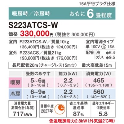 画像2: ダイキン　S223ATCS-W　エアコン 6畳 ルームエアコン CXシリーズ 単相100V 15A 6畳程度 ホワイト (S22ZTCXS Wの後継品) [♭♪]