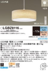 パナソニック　LGBZ8116　ペンダントライト 12畳  LED(昼光色〜電球色)  天井吊下型 布セードタイプ 下面密閉 引掛シーリング方式 リモコン同梱  ベージュ