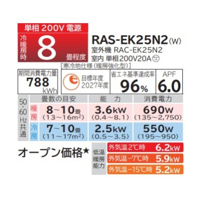 画像2: 日立　RAS-EK25N2(W)　ルームエアコン 8畳 EKシリーズ 寒冷地向 メガ暖 白くまくん 単相 200V 8畳程度 スターホワイト (RAS-EK25M2 W の後継) [♭■]