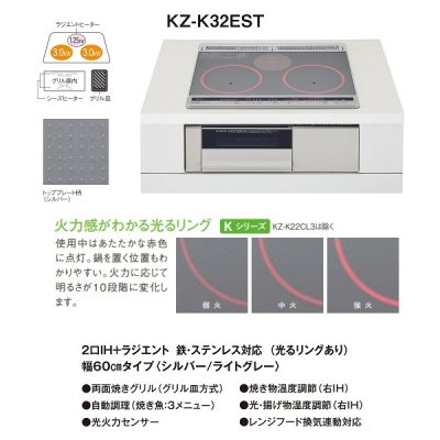 画像2: パナソニック　KZ-K32EST　IHクッキングヒーター ビルトイン 幅60cm Kシリーズ 2口IH+ラジエント トップ：シルバー (KZ-G32EST の後継品) [■]