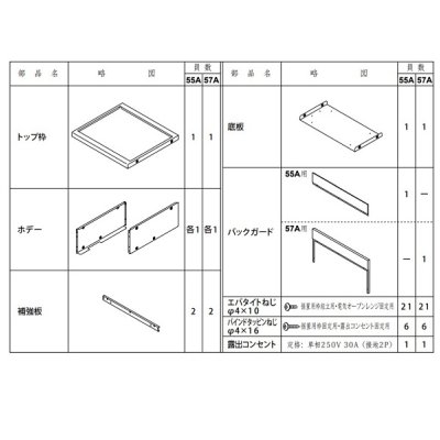 画像2: パナソニック　AD-KZ038E-57A　30A用 幅60cm用 奥行57cm 現地組み立て IHクッキングヒーター用 関連部材 [■]