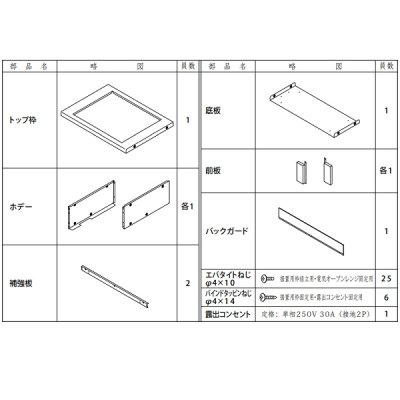 画像2: パナソニック　AD-KZ038WE-5A　30A用 幅75cm用 奥行55cm 現地組み立て IHクッキングヒーター用 関連部材 [■]